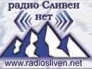 Радио Сливен Нет