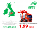 GGBG.bg - Транспорт и доставка на вашите покупки от Англия