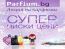 Parfium.bg шоурум