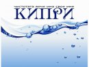 "КИПРИ" ЕООД
