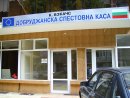 Увеличете снимка 1 - ВЗКАЧС - ДОБРУДЖАНСКА СПЕСТОВНА КАСА