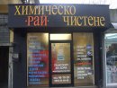 Увеличете снимка 2 - ТЕПАВИЦА РАЙ