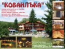 Увеличете снимка 2 - ХОТЕЛ КОВАНЛЪКА