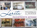 Увеличете снимка 2 - ЛОРИТА ЕООД