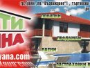 Недвижими имоти - ТРАЯНА , гр.Троян
