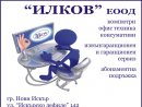 "ИЛКОВ" ЕООД Компютри и Офис техника