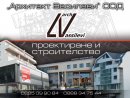 архитект василеви оод