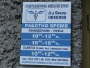 Увеличете снимка 1 - Д-р Бисер Николов-специалист невролог,озонотерапия