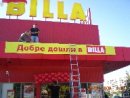 Billa БИЛЛА Пловдив- 315