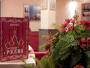Увеличете снимка 2 - Руски ресторант "Россия"
