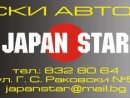 Увеличете снимка 2 - Джапан Стар ООД