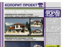 Увеличете снимка 1 - АРХИТЕКТУРНО БЮРО "КОЛОРИТ ПРОЕКТ" ООД, гр. Пловдив