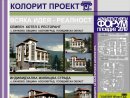 Увеличете снимка 2 - АРХИТЕКТУРНО БЮРО "КОЛОРИТ ПРОЕКТ" ООД, гр. Пловдив