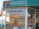 Увеличете снимка 2 - Заложна къща Амекс Консулт