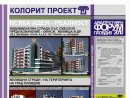 Увеличете снимка 3 - АРХИТЕКТУРНО БЮРО "КОЛОРИТ ПРОЕКТ" ООД, гр. Пловдив