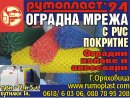 Увеличете снимка 1 - Румопласт - 94 ООД