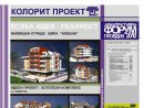 АРХИТЕКТУРНО БЮРО "КОЛОРИТ ПРОЕКТ" ООД, гр. Пловдив