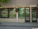 Увеличете снимка 1 - Погребална агенция "ПАМЕТ"