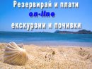 Увеличете снимка 4 - ВИКТОРИ - ТУРИСТИЧЕСКА АГЕНЦИЯ
