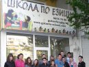 Увеличете снимка 1 - Школа по езици - "Обеля 1"