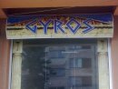 Увеличете снимка 1 - GYROS Бърза Закуска