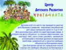 Увеличете снимка 1 - руско-български клуб за деца Чунга-Чанга