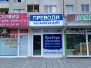 Преводи и легализация