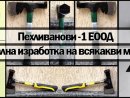 Увеличете снимка 1 - Пехливанови - 1 ЕООД