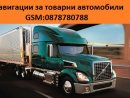 Увеличете снимка 2 - GSM и GPS Сервиз.Аксесоари