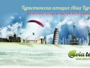 Увеличете снимка 1 - Туристическа агенция АВИА ТУР ЕООД