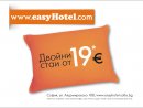 Увеличете снимка 1 - easyHotel Sofia – LOW COST – евтин бизнес хотел в София център – нискобюджетен