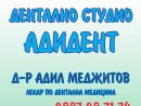 ДЕНТАЛНО СТУДИО АДИДЕНТ