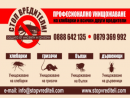 Увеличете снимка 1 - Вредители-БГ / МОНИ-93 ЕООД