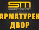 Смарт Метал Груп