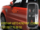 Увеличете снимка 2 - ключар автоключар софия 0877708850