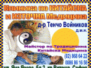 Увеличете снимка 2 - Клиника по Китайска и Източна Медицина