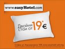 Увеличете снимка 4 - easyHotel Sofia – LOW COST – евтин бизнес хотел в София център – нискобюджетен