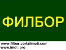 ФИЛБОР -недвижими имоти