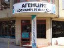 Увеличете снимка 1 - "Агенция дограми и фасади"ООД