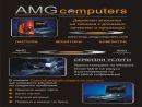 Арт Медия Груп - AMG Computers