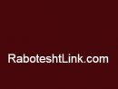 raboteshtlink2